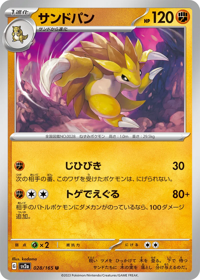 サンドパン (SV2a 028/165)