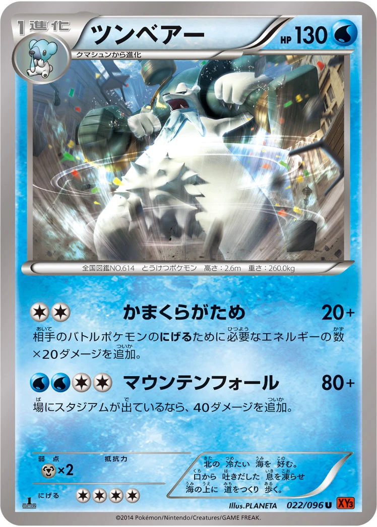 ツンベアー FRONT