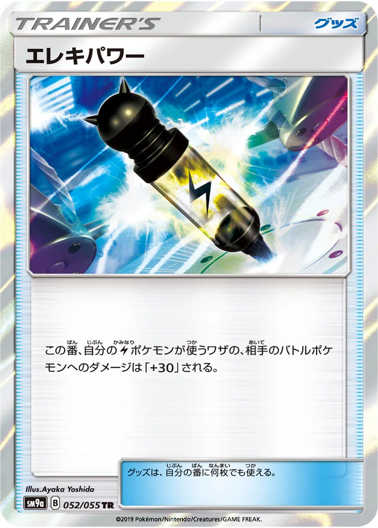 エレキパワー (SM9a 052/055)