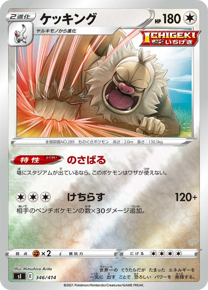 ケッキング (SI 346/414)