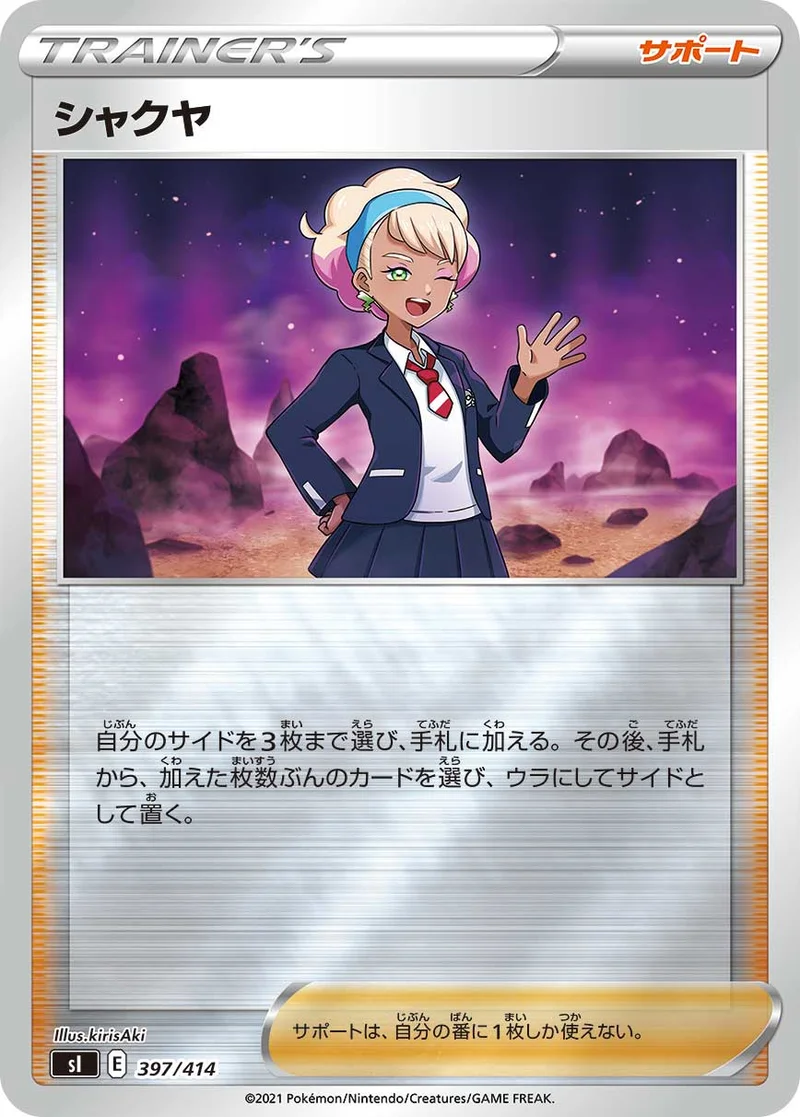 シャクヤ (SI 397/414)