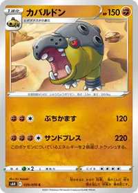 カバルドン (S6H 039/070) - C