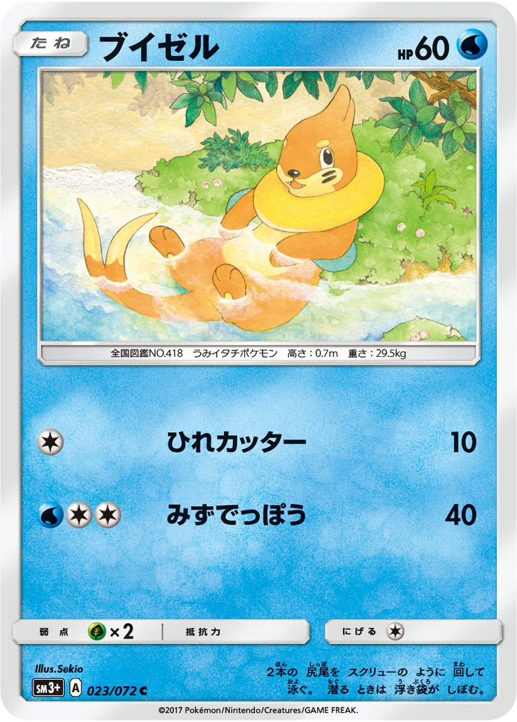 ブイゼル (SM3p 023/072)