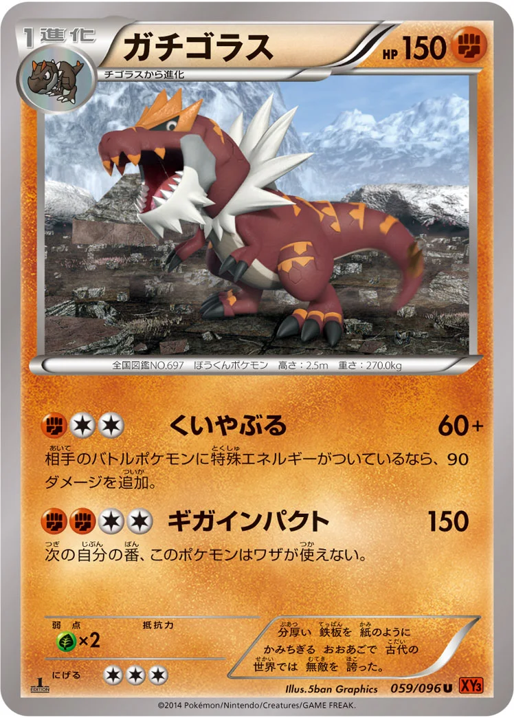 ガチゴラス (XY3 059/096)