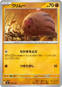 ウリムー (MC 362/742)