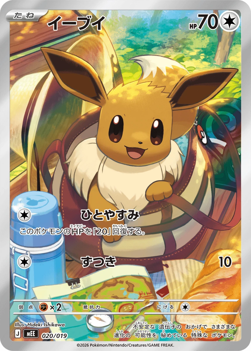 イーブイ - ポケモンカードwiki・相場価格 | TCG PORTAL