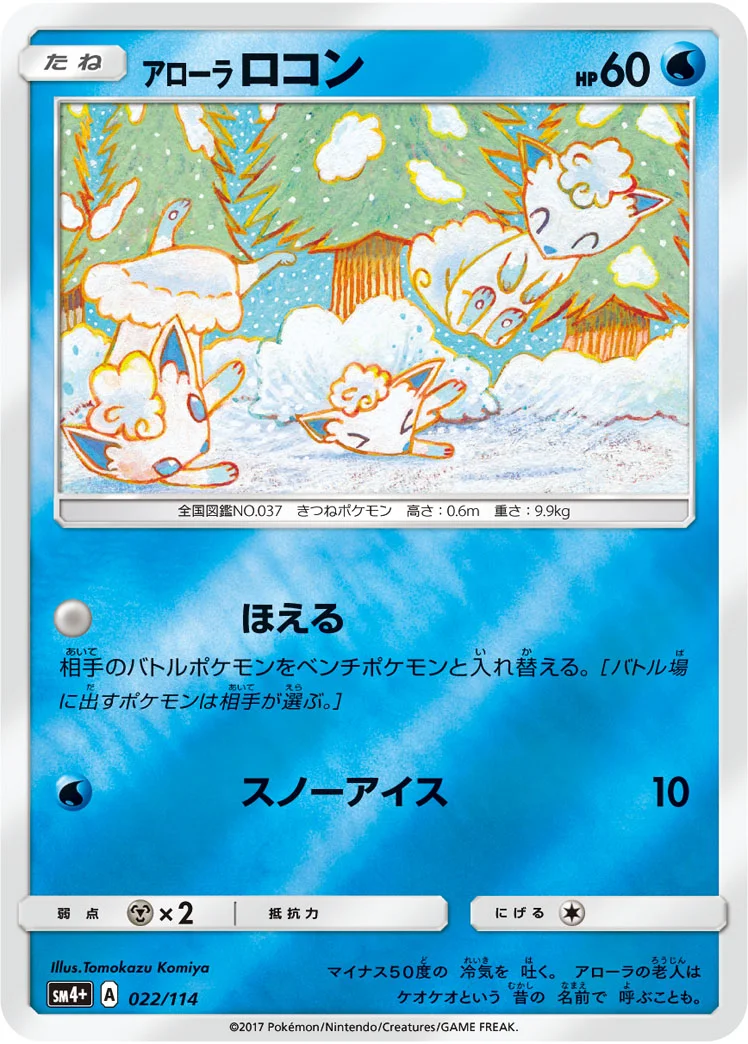 アローラ ロコン (SM4p 022/114)