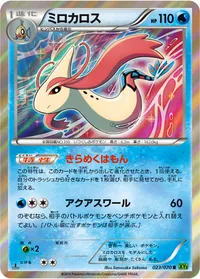 ミロカロス (XY5-Bt 023/070) - R