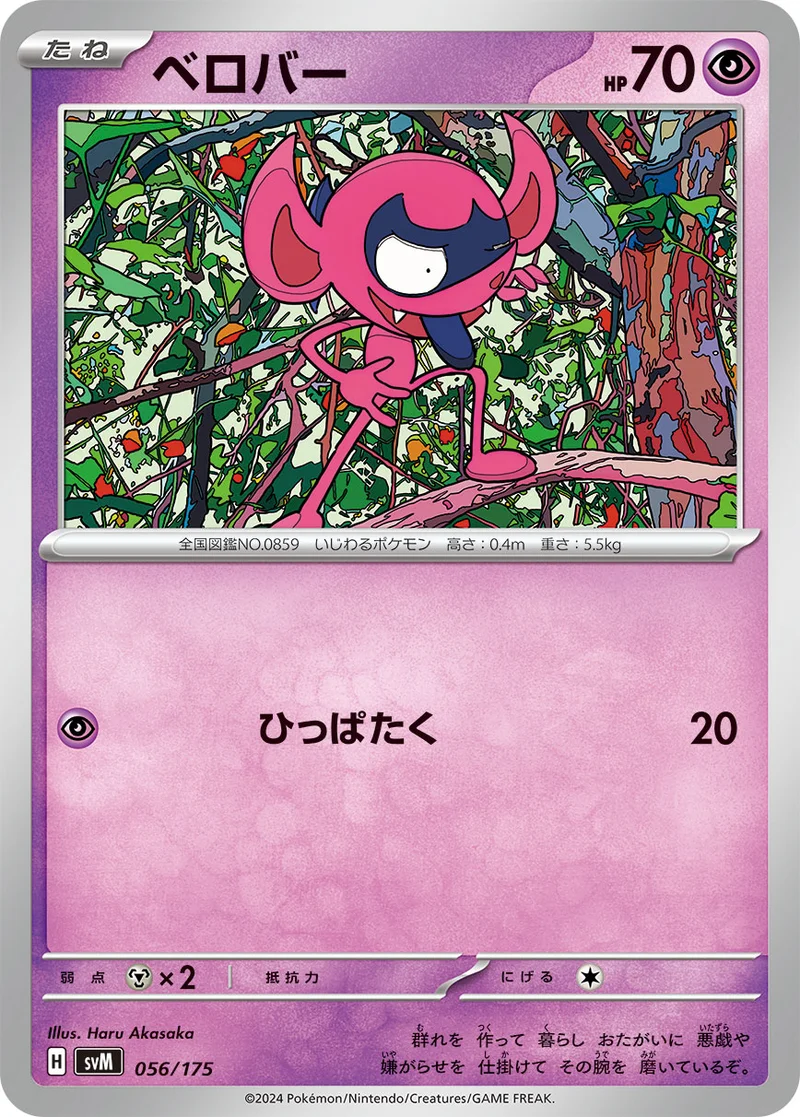 ベロバー (SVM 056/175)