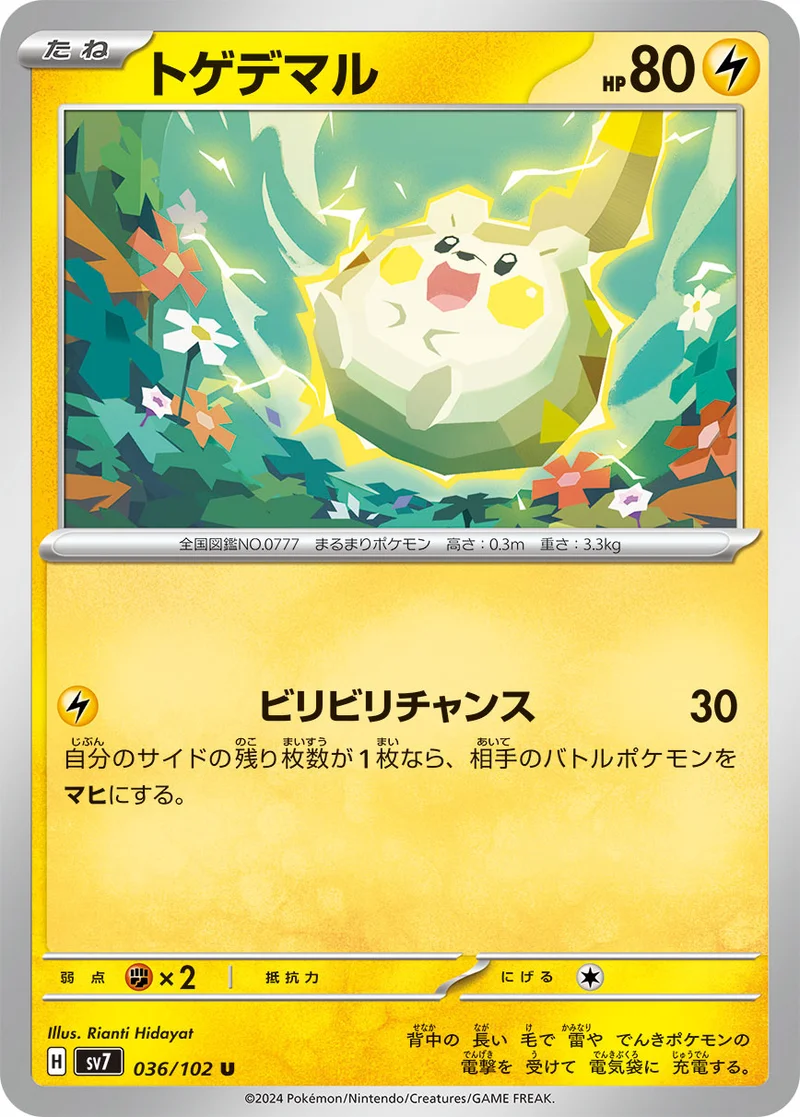 トゲデマル (SV7 036/102)