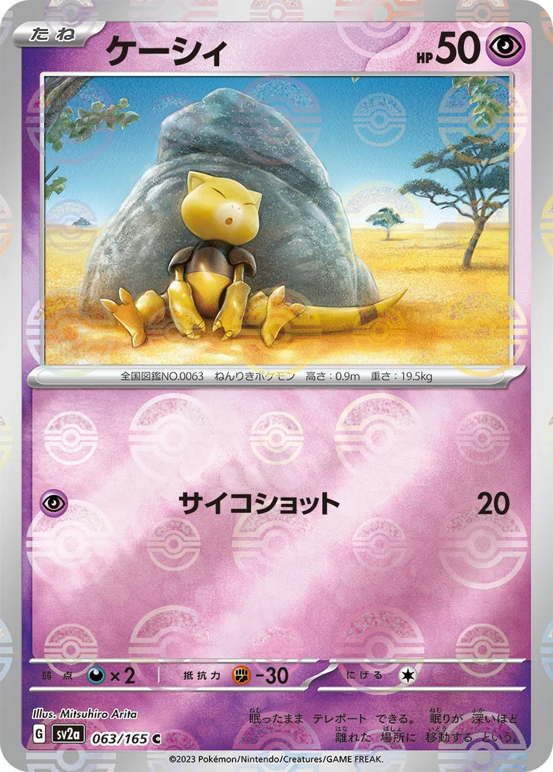 ケーシィ (SV2a 063/165)