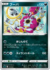 フーパ (SLD 010/020)