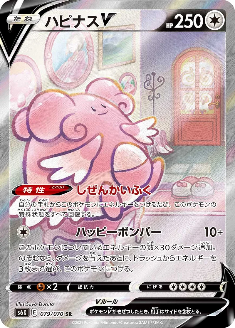 ハピナスV (S6K 079/070)