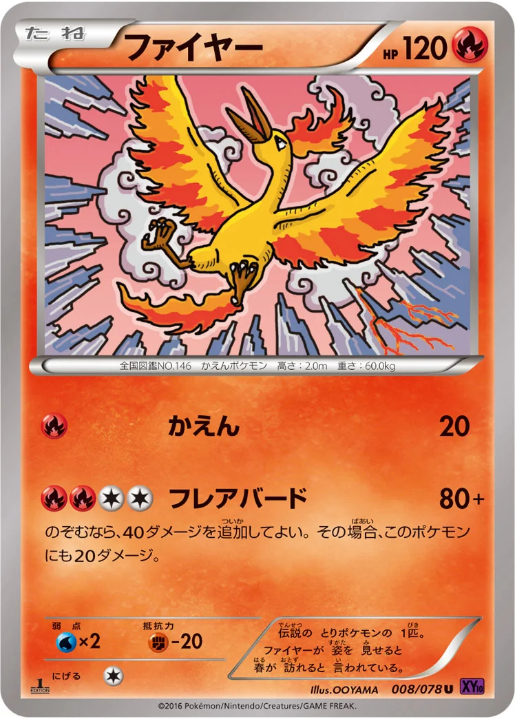 ファイヤー (XY10-B 008/078)