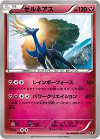ゼルネアス (XY 095/171)