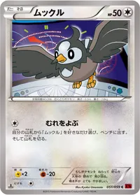 ムックル (XY8-Br 051/059) - C