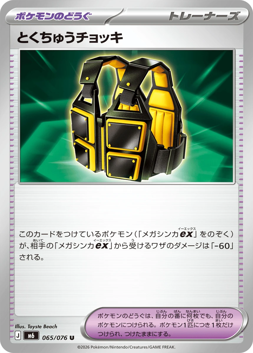 とくちゅうチョッキ FRONT