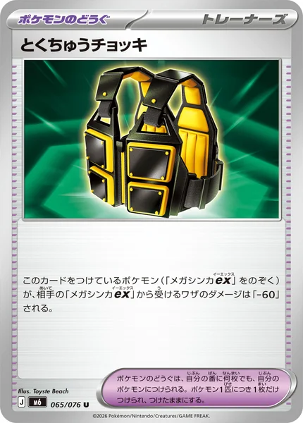 とくちゅうチョッキ (M6 065/076)