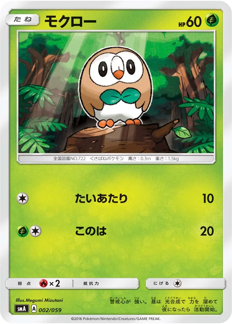 モクロー (SMA 002/059)