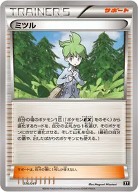 ミツル (XY 036/041)