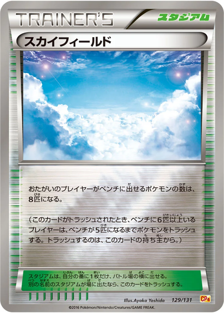 スカイフィールド (CP4 129/131)
