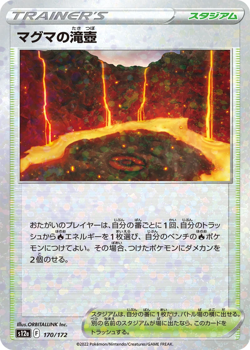 マグマの滝壺 (S12a 170/172)