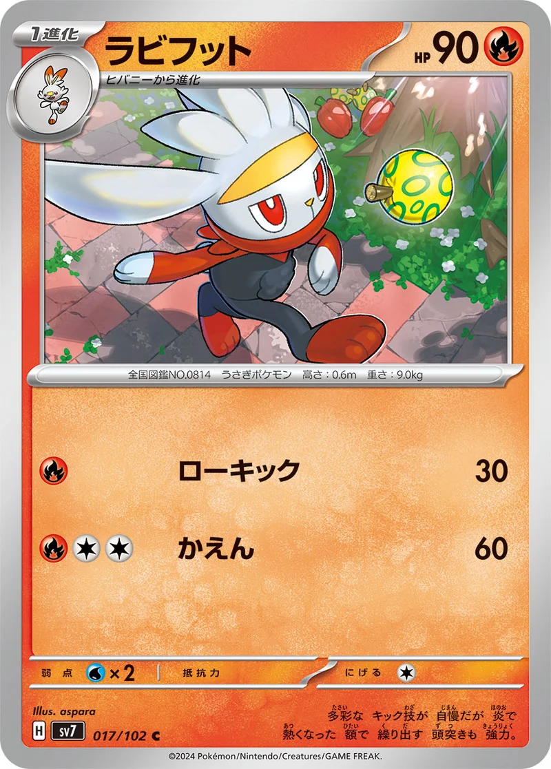 ラビフット (SV7 017/102)