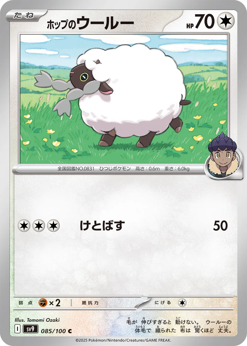ホップのウールー (SV9 085/100)