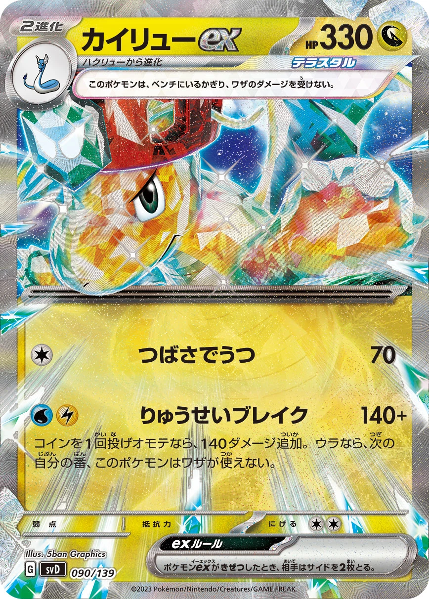 カイリューEX ポケモンカード 330HP カイリューex - ポケモンカードwiki | TCG PORTAL