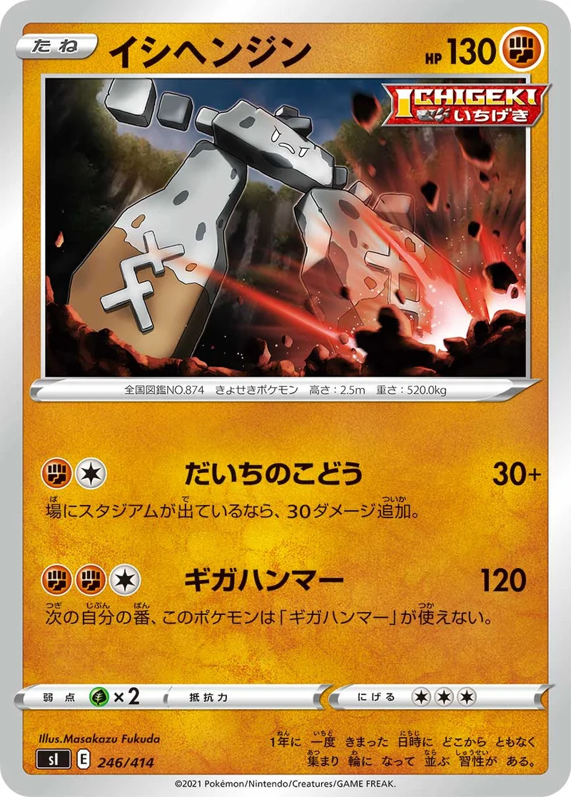 イシヘンジン (SI 246/414)
