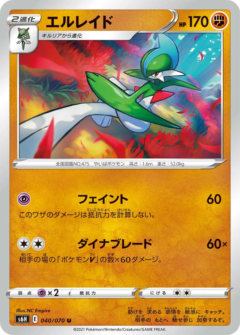 エルレイド (S6H 040/070)