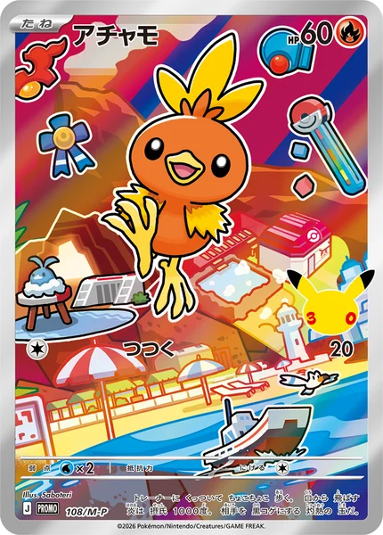アチャモ - ポケモンカードwiki・相場価格 | TCG PORTAL