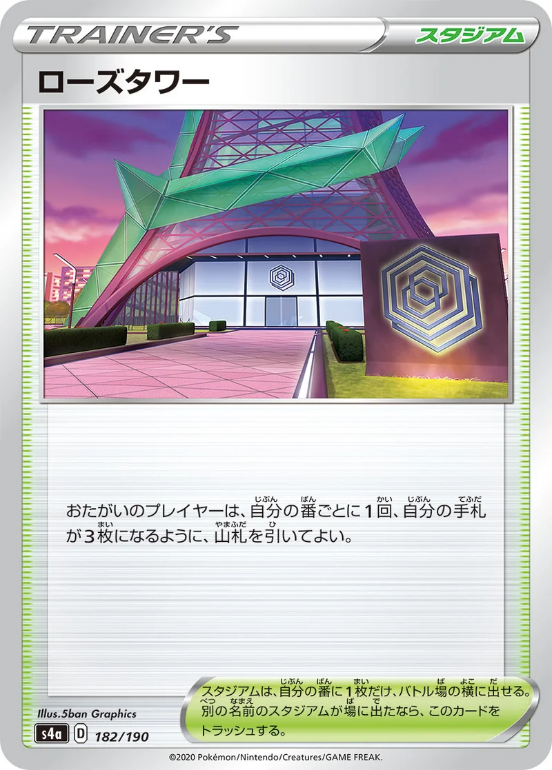 ローズタワー (S4a 182/190)