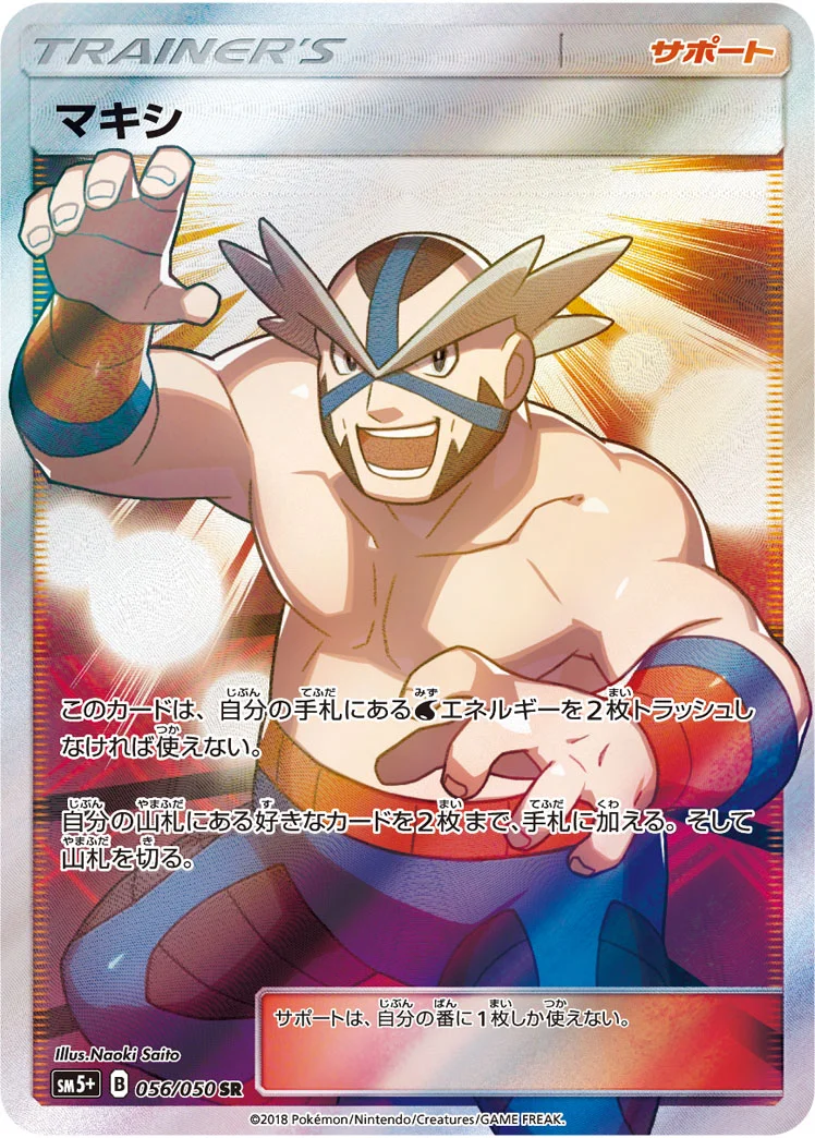 マキシ (SM5p 056/050)