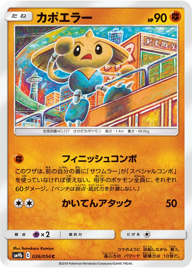 カポエラー (SM9b 026/054)