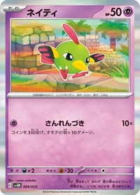 ネイティ (SVEM 004/020) - ミラー