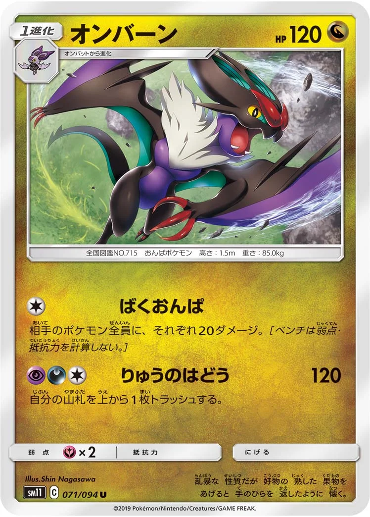オンバーン (SM11 071/094)