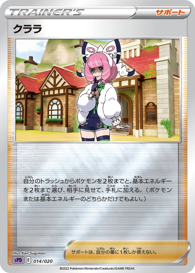 クララ (SPD 014/020)