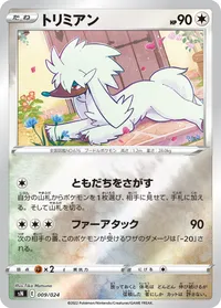 トリミアン (SN 009/024)