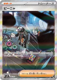 ピーニャ (SV2P 096/071) - SAR