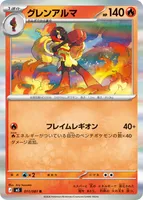 グレンアルマ (M5 011/081) - R