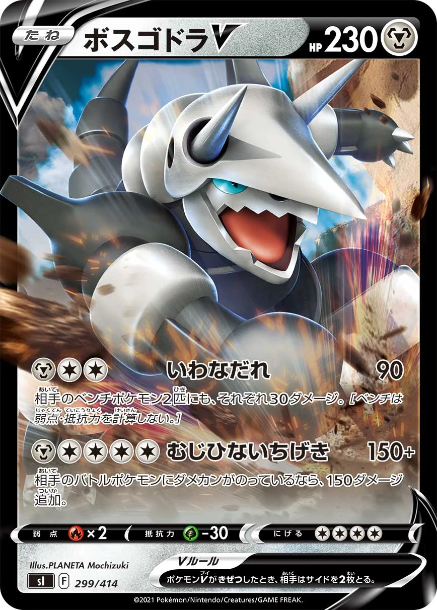 ボスゴドラV FRONT