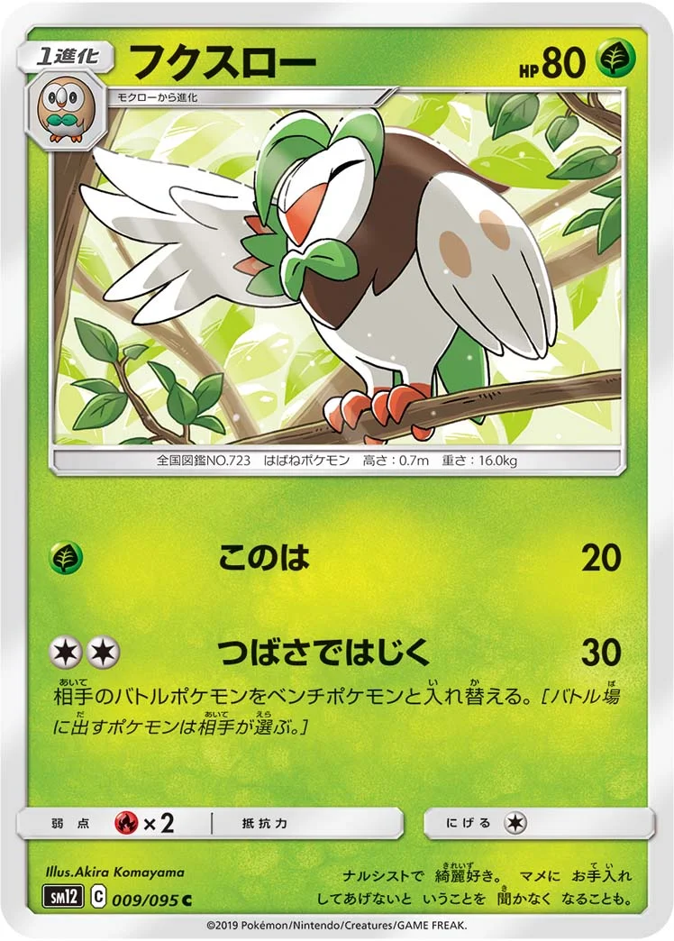 フクスロー (SM12 009/095)