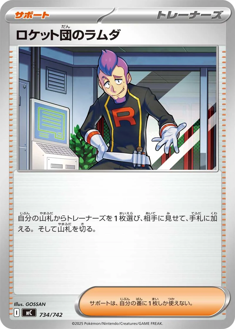 ロケット団のラムダ (MC 734/742)