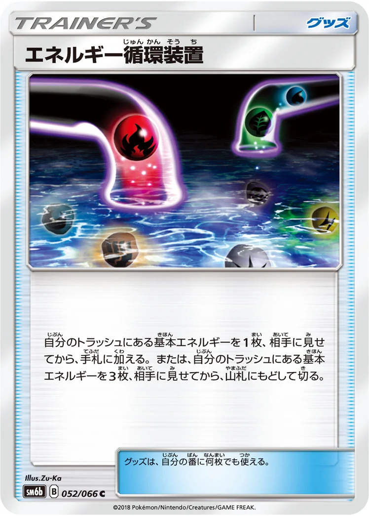 エネルギー循環装置 (SM6b 052/066)