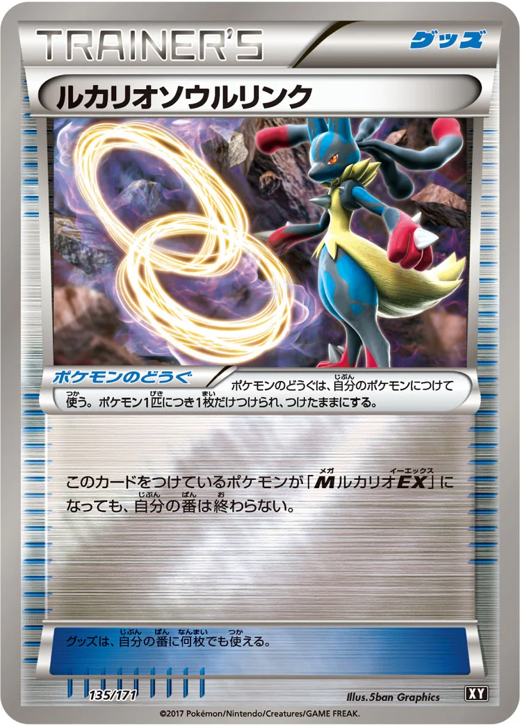 ルカリオソウルリンク (XY 135/171)
