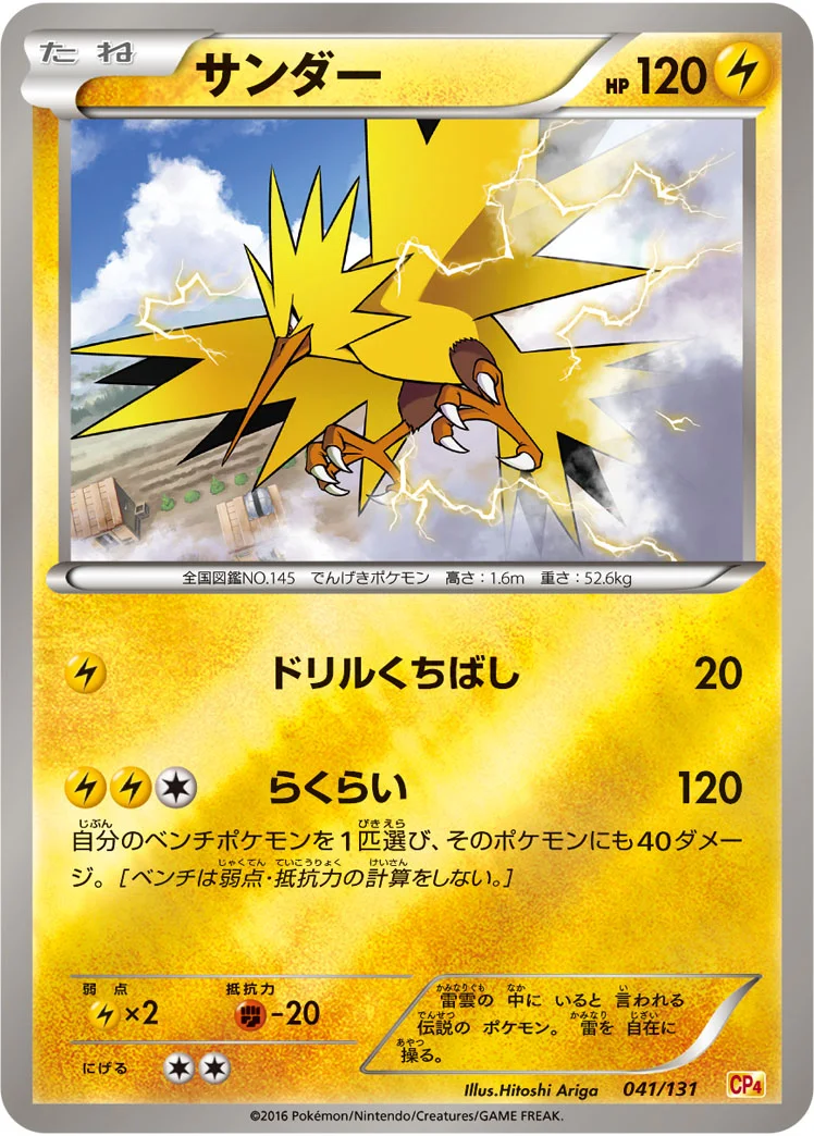 サンダー (CP4 041/131)