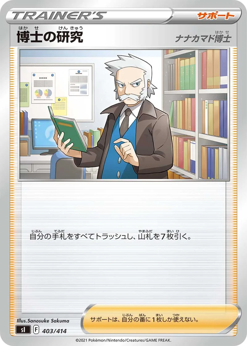 博士の研究 (SI 403/414)