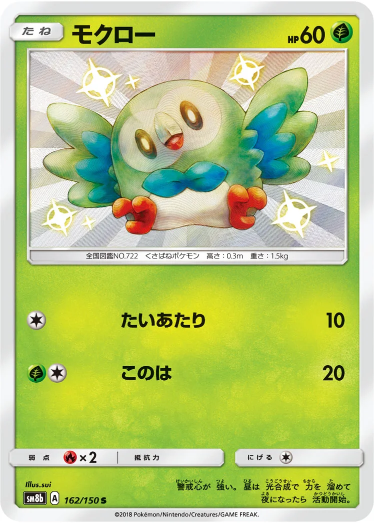 モクロー (SM8b 162/150)