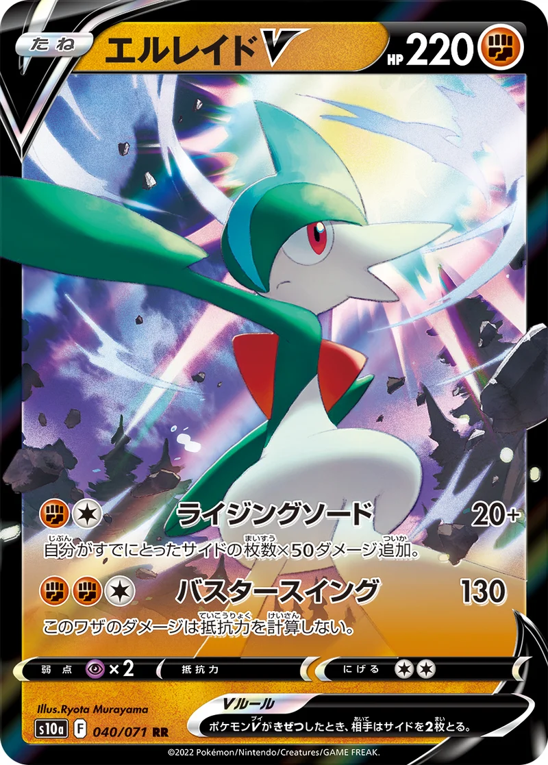 エルレイドV (S10a 040/071)